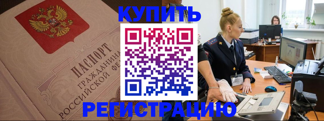 прописка штамп в Балабаново