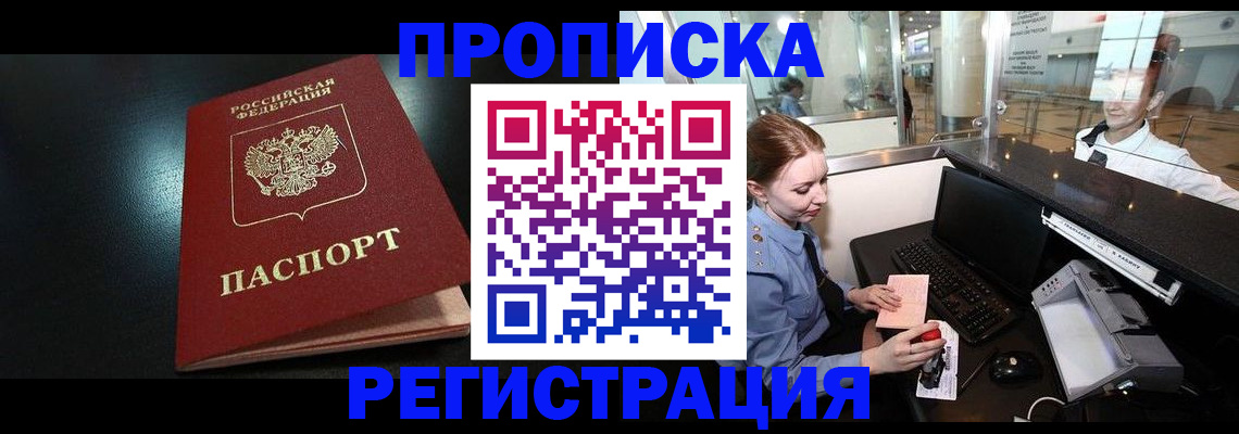 прописка ребенка в Балабаново