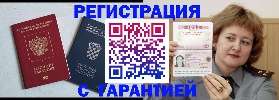 временная регистрация недорого в Балабаново
