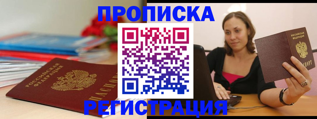 временная регистрация купить в Балабаново