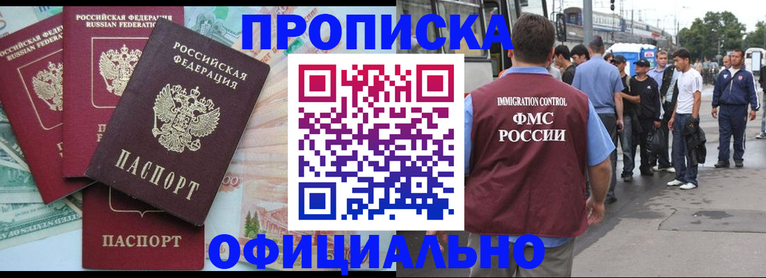 временная регистрация для школы в Балабаново