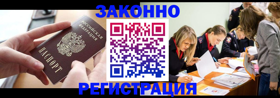 прописка для работы в Балабаново